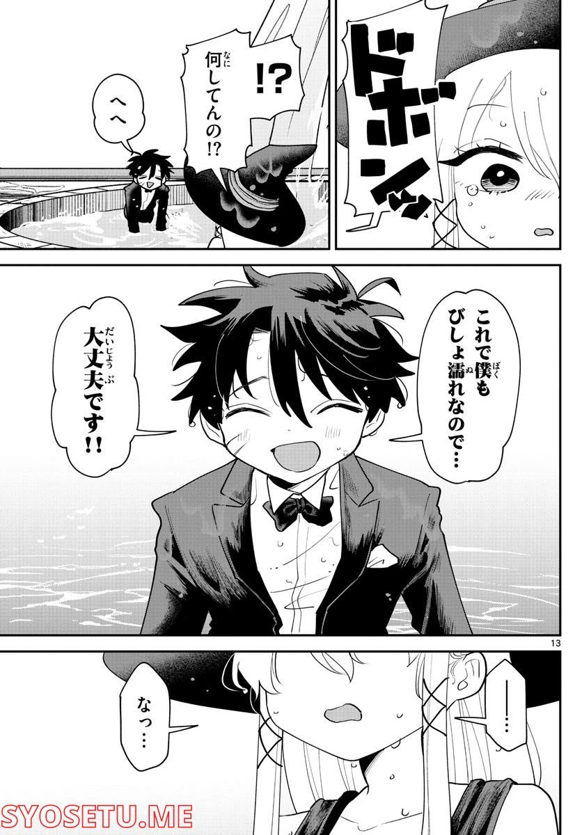 ページ 13 — 第18話