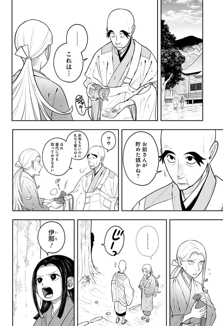 ページ 10 — 第6話