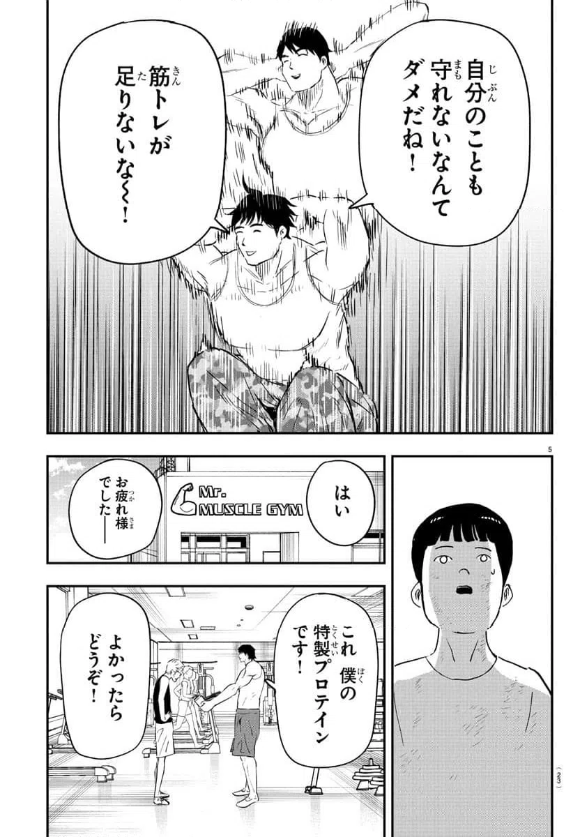 ページ 8 — 第1話