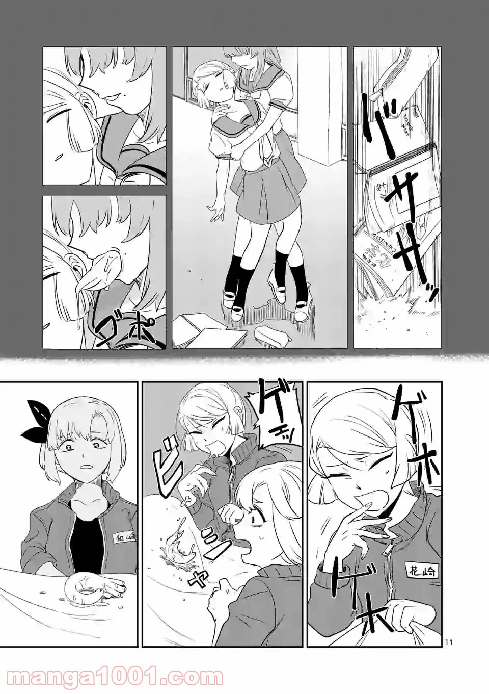 ページ 11 — 第11話