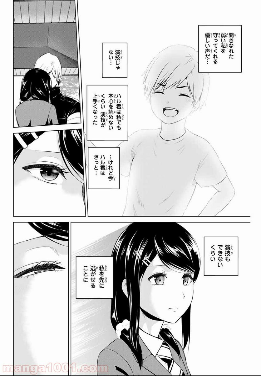 ページ 10 — 第146話