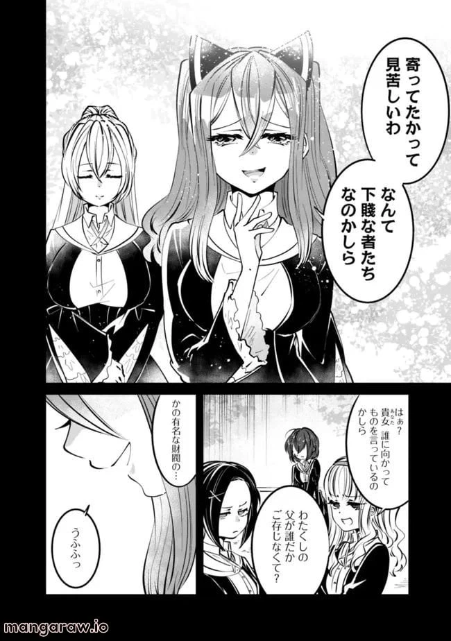 ページ 8 — 第19話