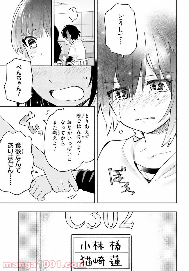 ページ 9 — 第8.1話