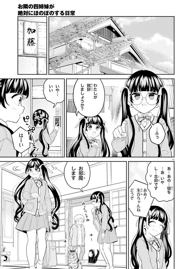 ページ 15 — 第5話