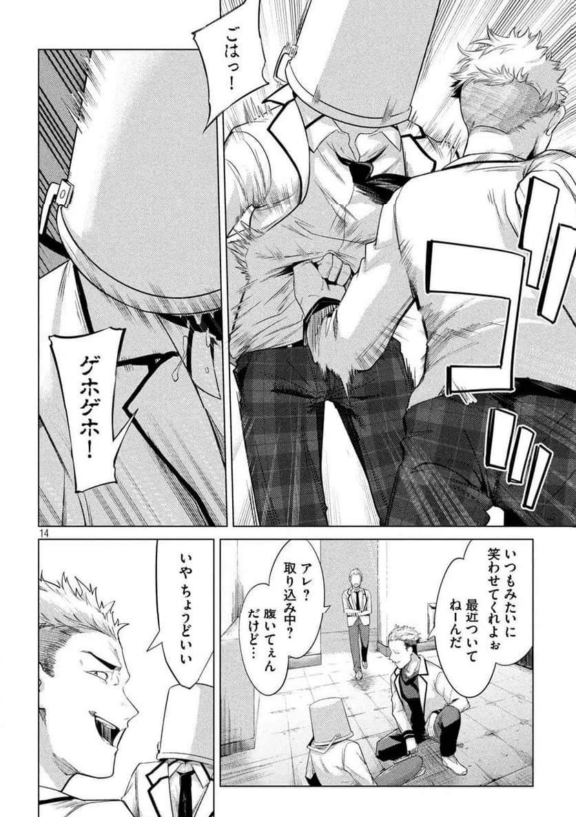 ページ 14 — 第19話