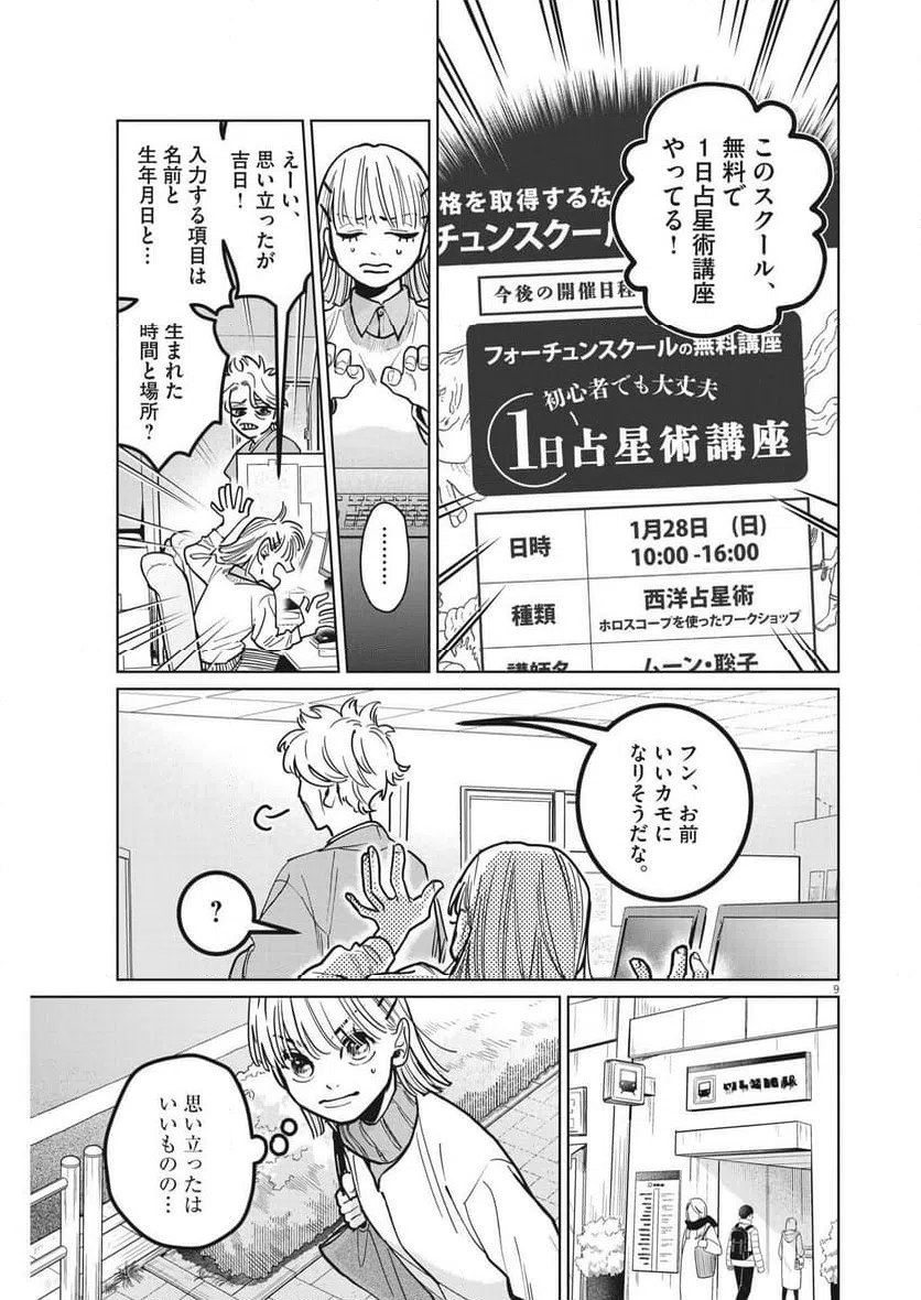 ページ 9 — 第19話