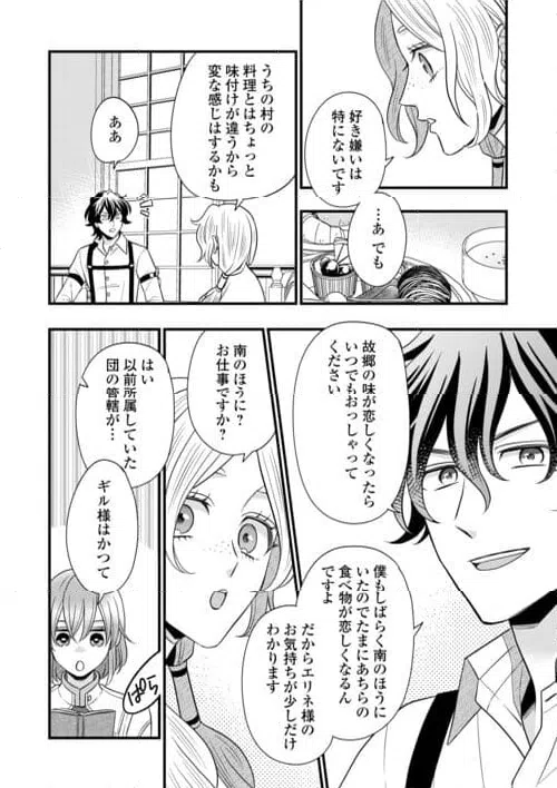 ページ 14 — 第78話