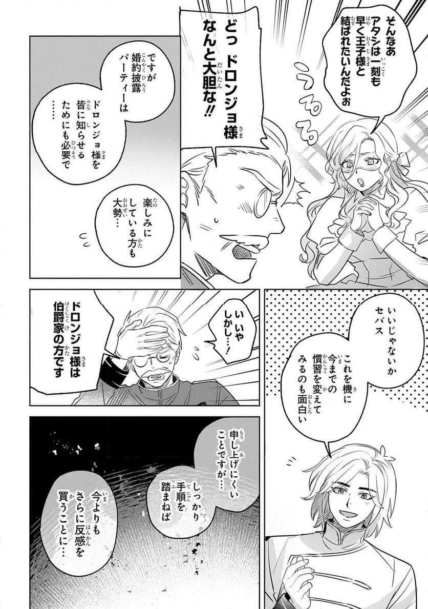 ページ 8 — 第10話