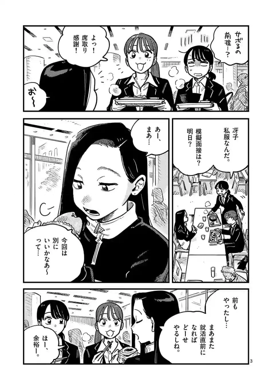 ページ 3 — 第110話