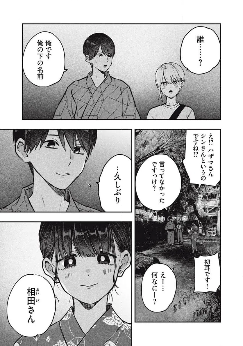 ページ 5 — 第16話