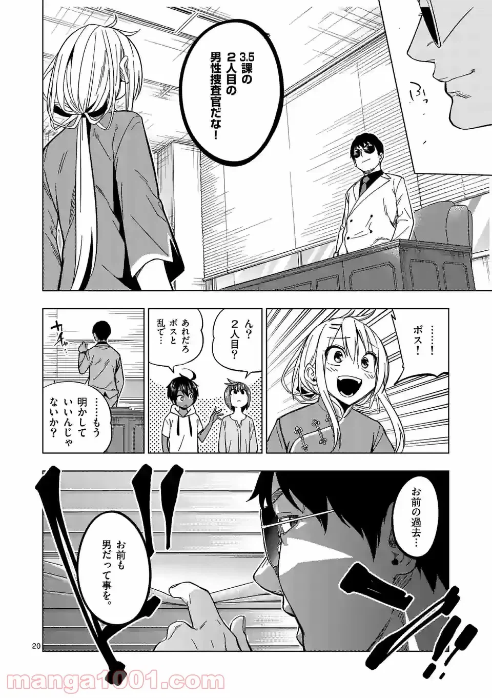 ページ 20 — 第47話