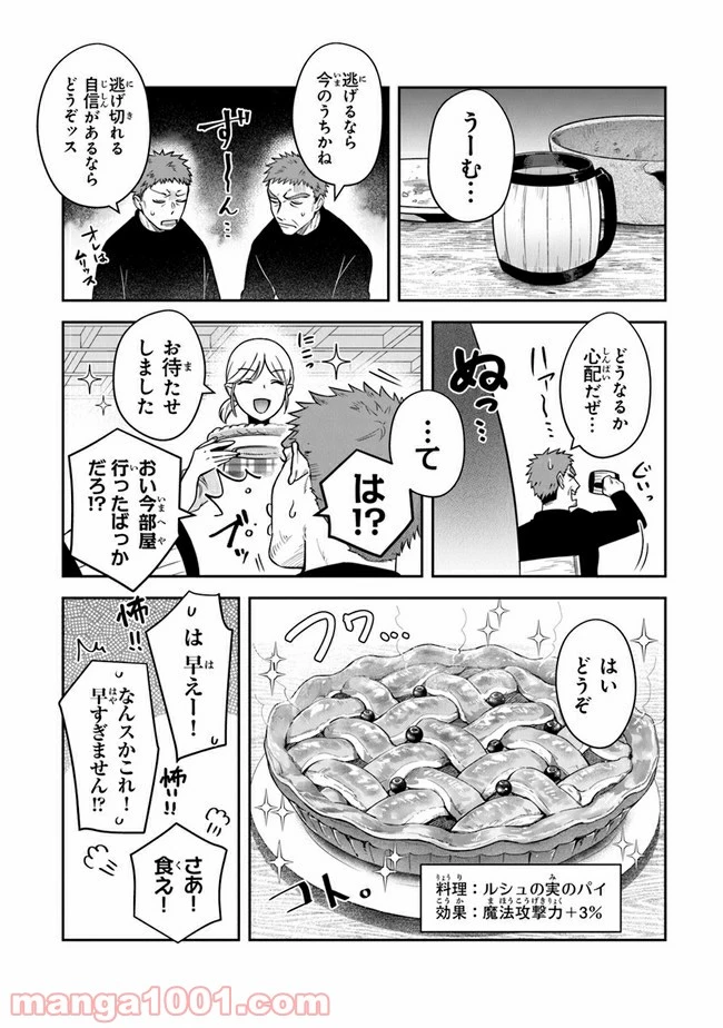 ページ 12 — 第15話