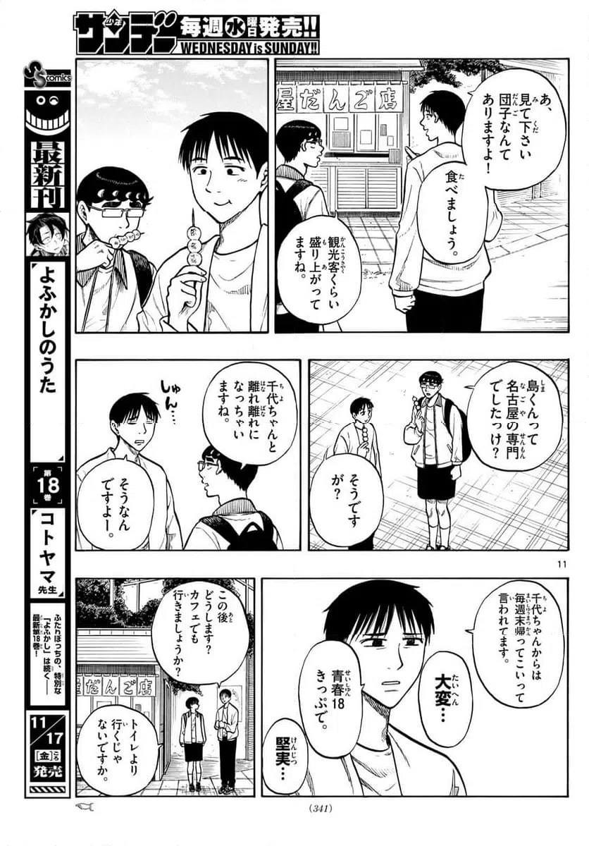 ページ 11 — 第92話