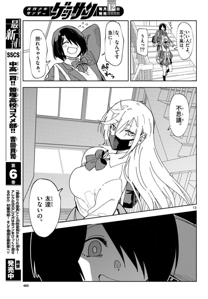 ページ 13 — 第2話