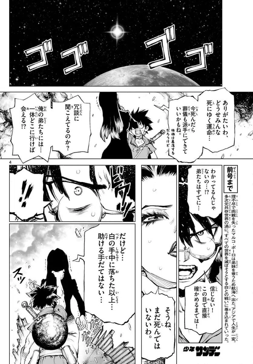 ページ 4 — 第14話