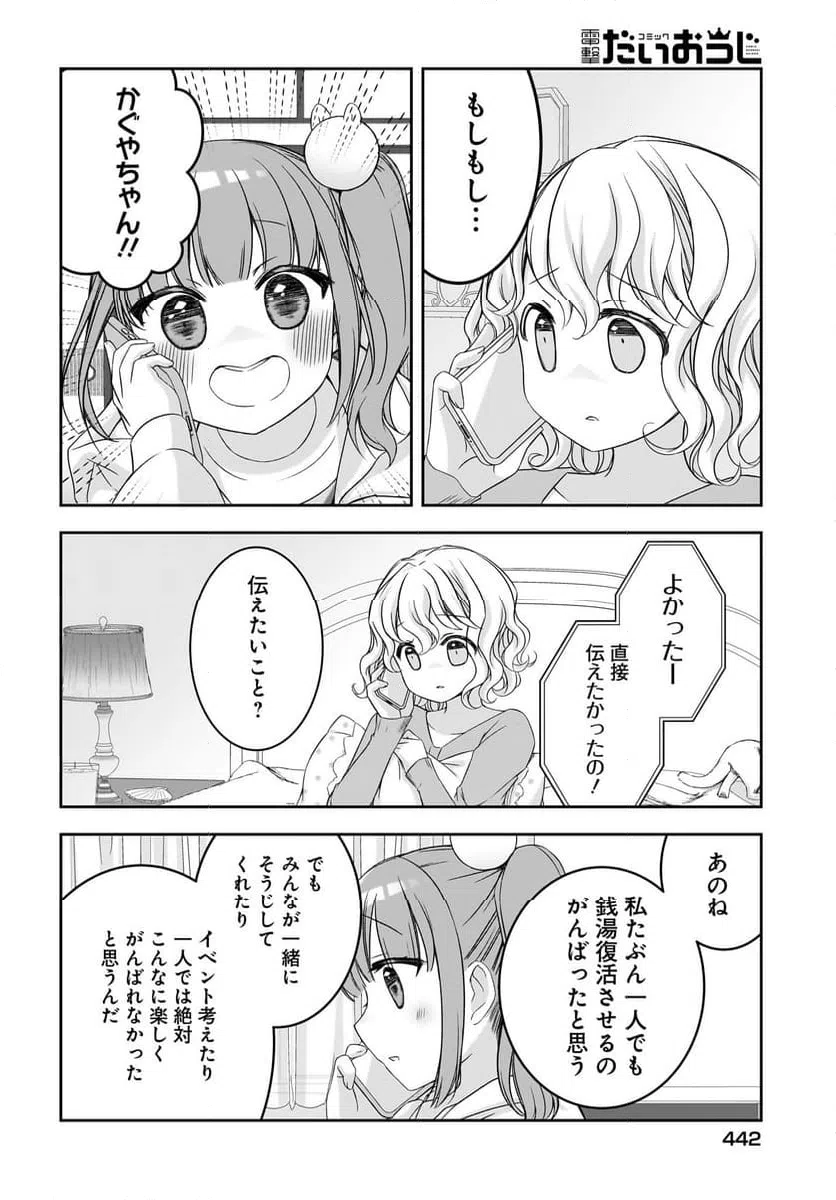 ページ 24 — 第16話