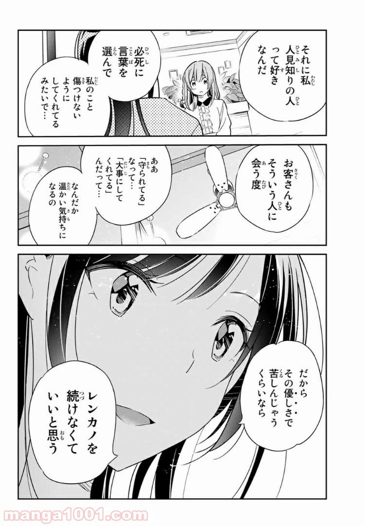 ページ 18 — 第3話