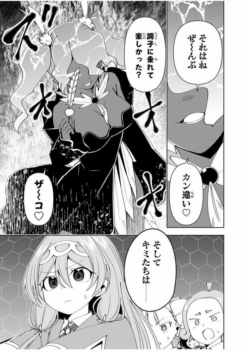 ページ 17 — 第59話