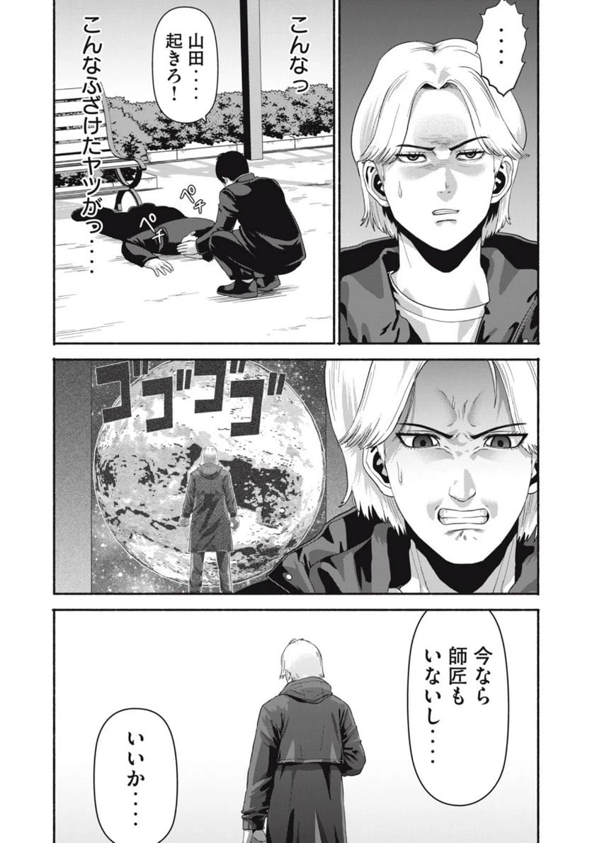 ページ 14 — 第12話