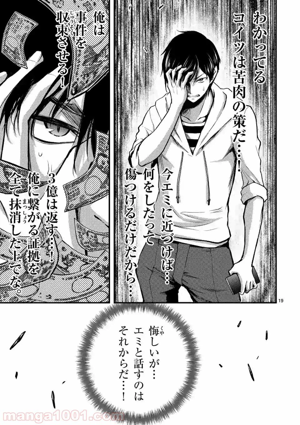 ページ 19 — 第12.1話