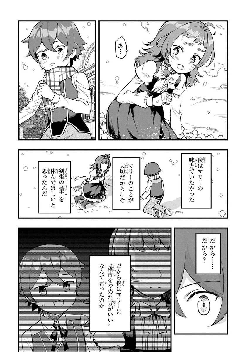 ページ 4 — 第9話