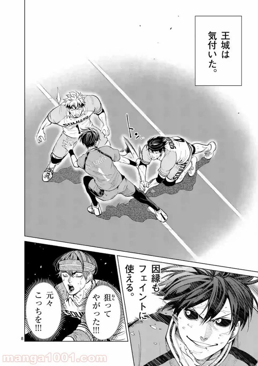 ページ 8 — 第146話