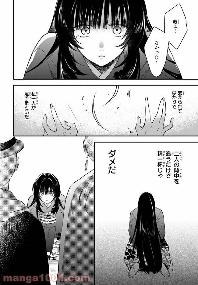 ページ 10 — 第11話