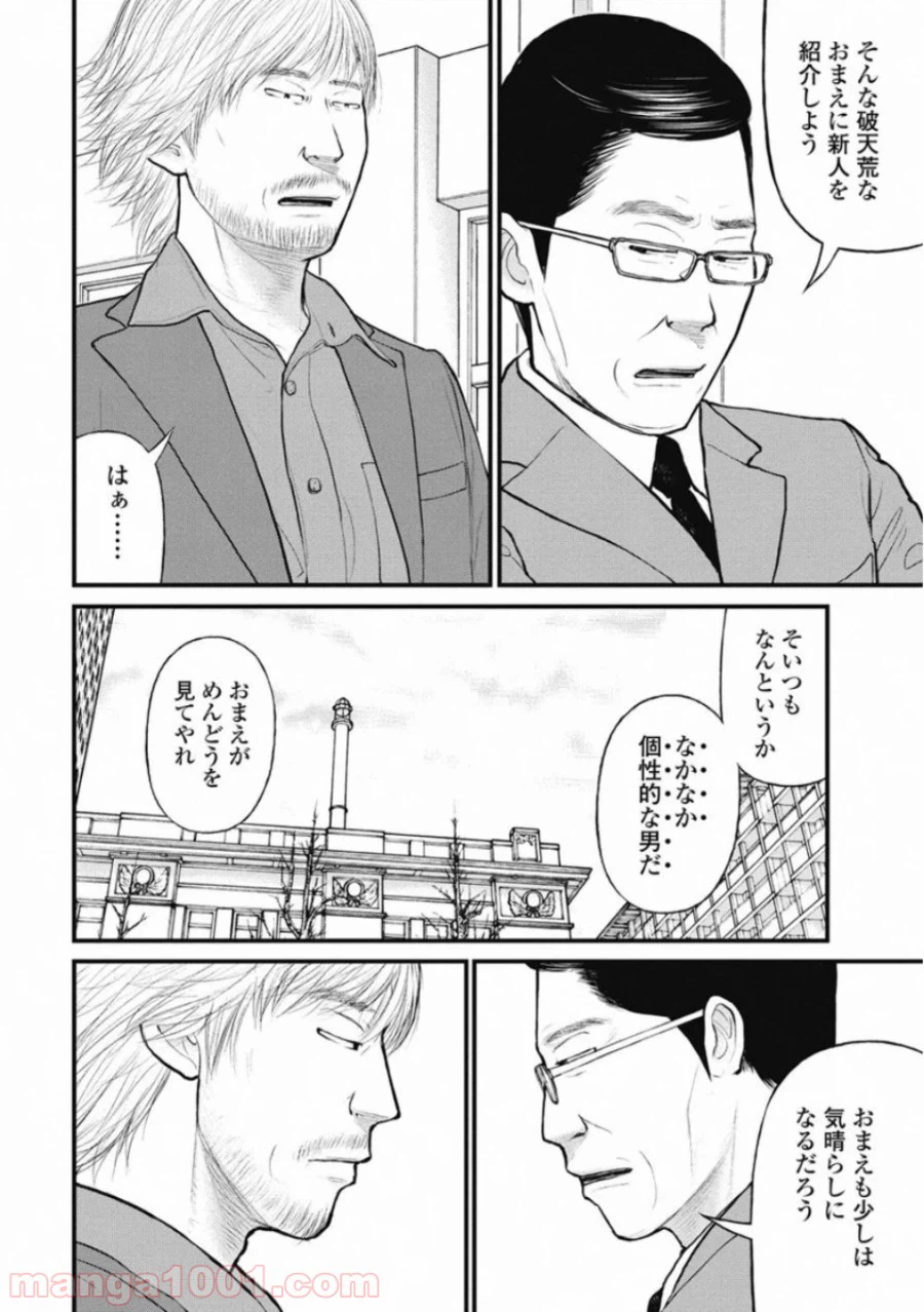 ページ 4 — 第32話