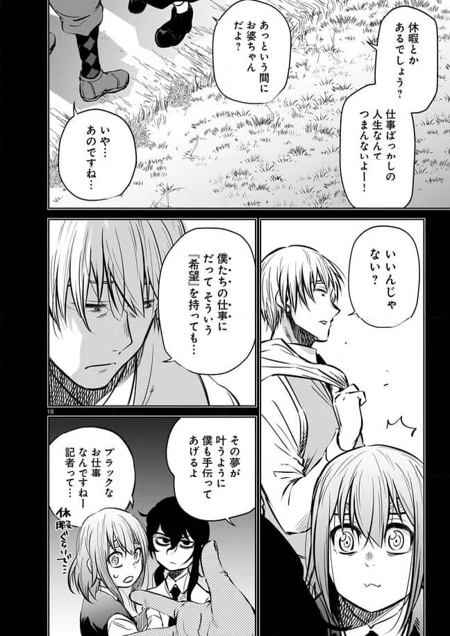 ページ 8 — 第10.2話