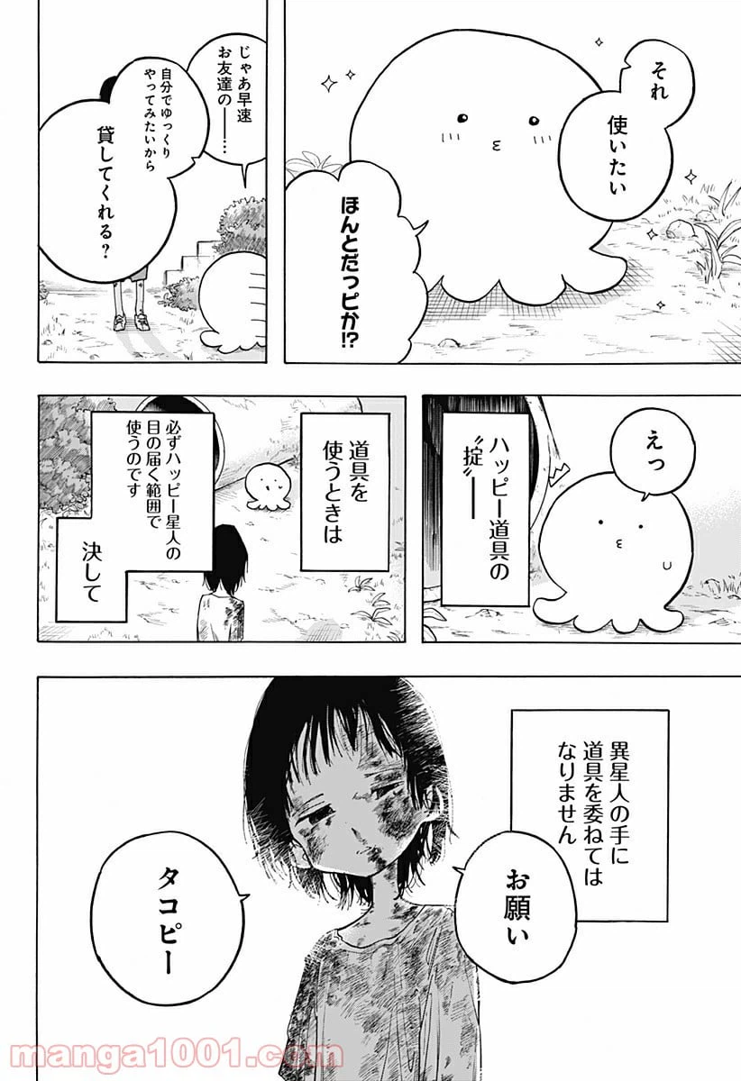 ページ 32 — 第1話