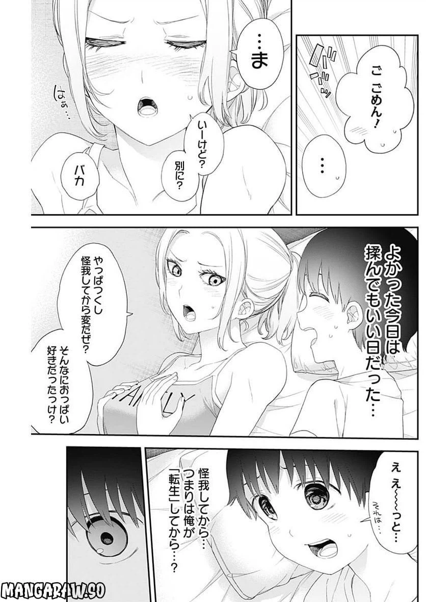ページ 11 — 第48話