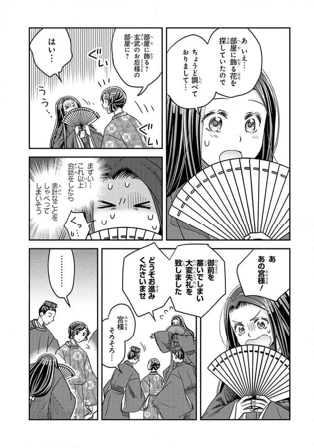 ページ 6 — 第25.4話