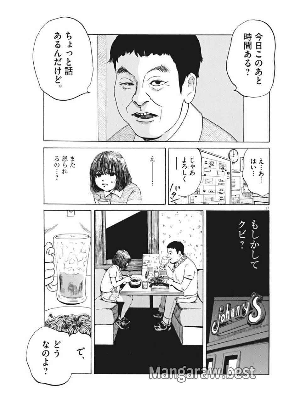 ページ 17 — 第4話