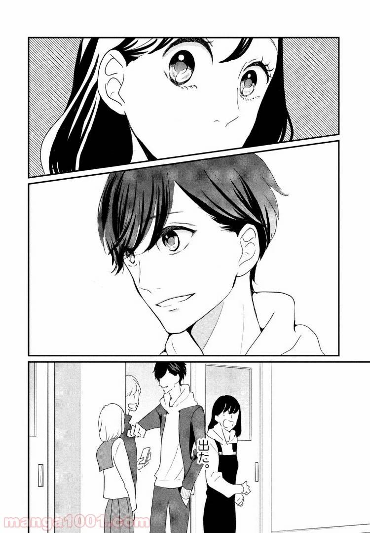 ページ 8 — 第14.1話