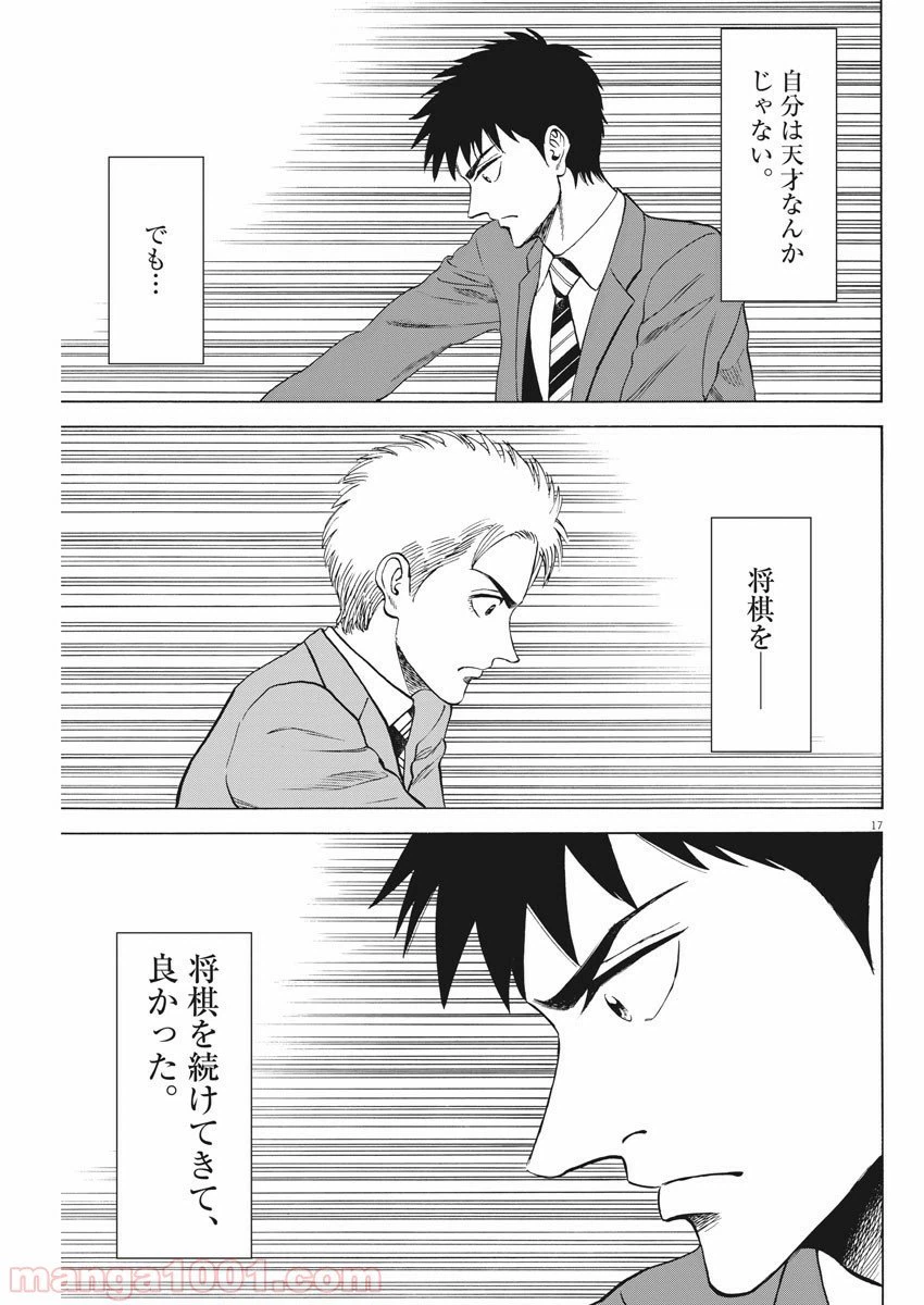 ページ 17 — 第67話