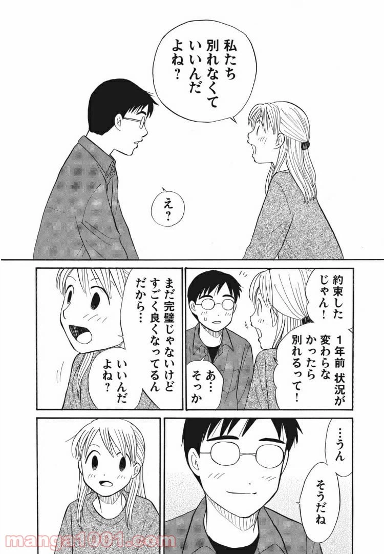 ページ 10 — 第21話