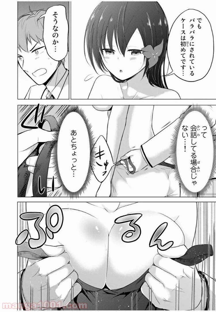 ページ 4 — 第6.2話