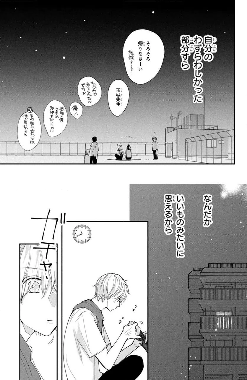 ページ 39 — 第3話