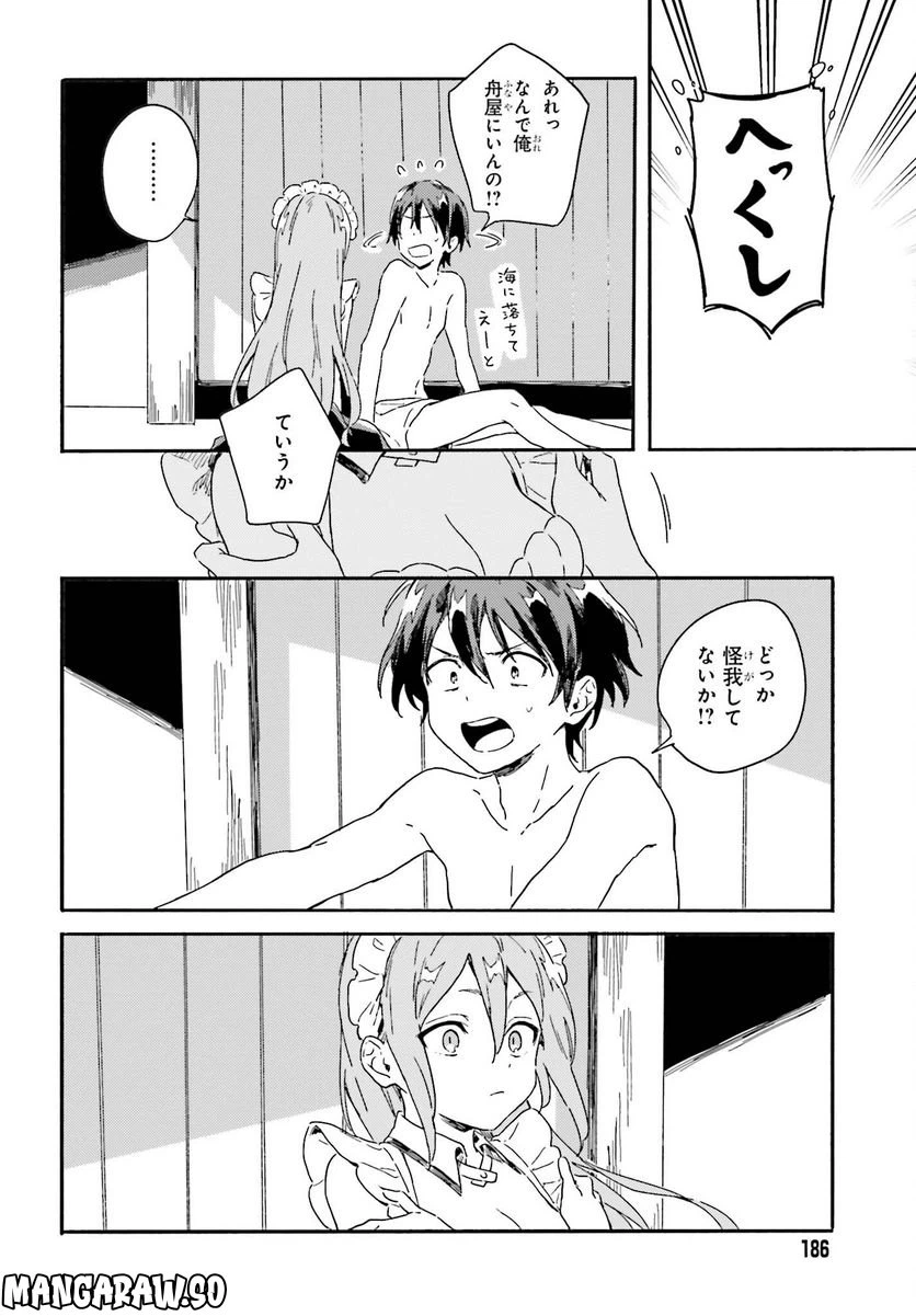 ページ 24 — 第2話