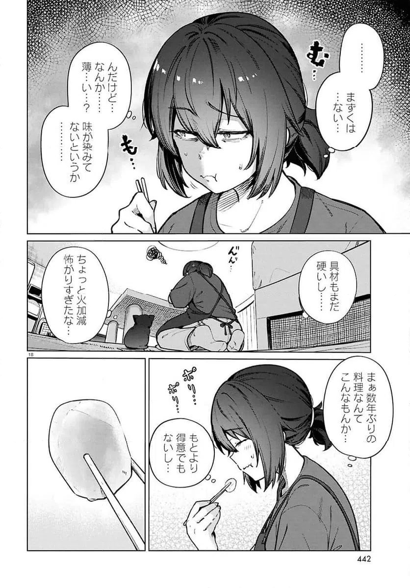 ページ 18 — 第24話