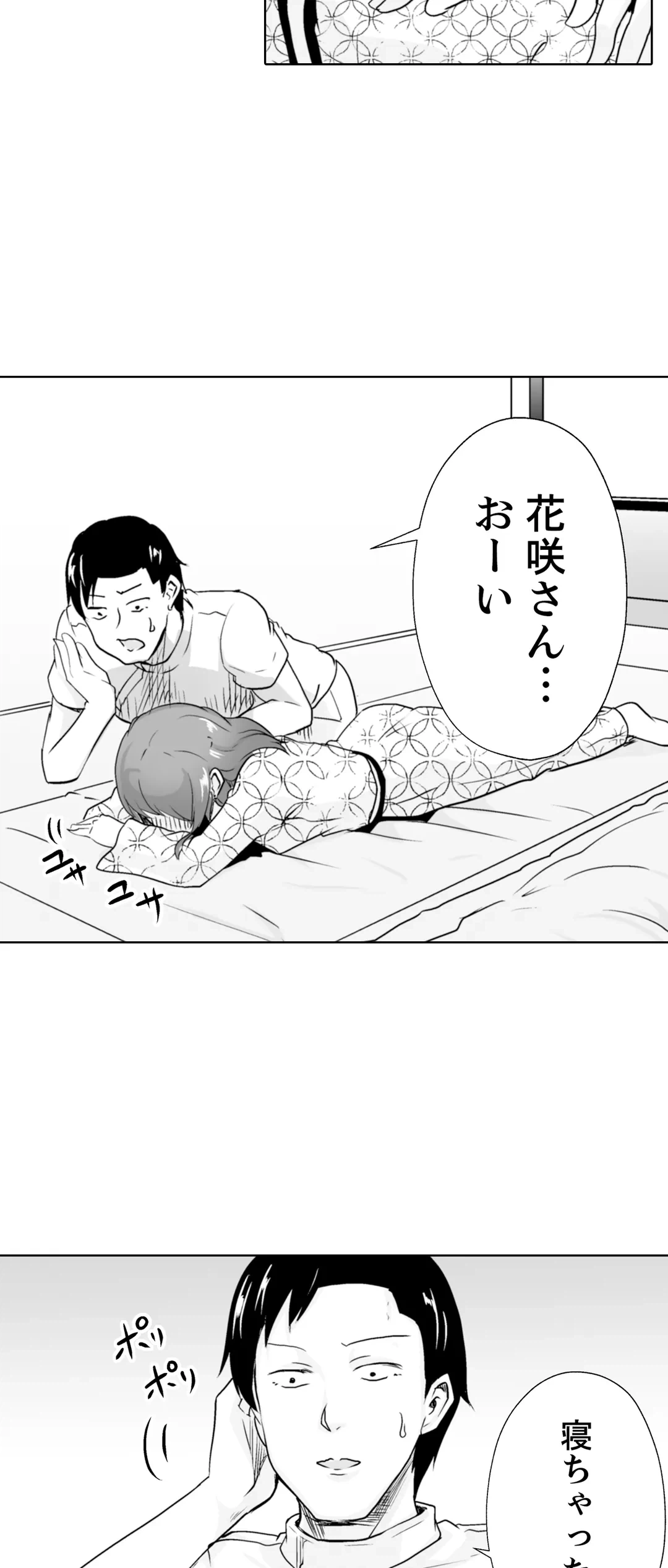 ページ 21 — 第14話