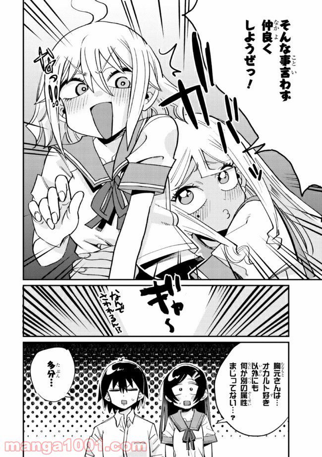 ページ 6 — 第16.2話