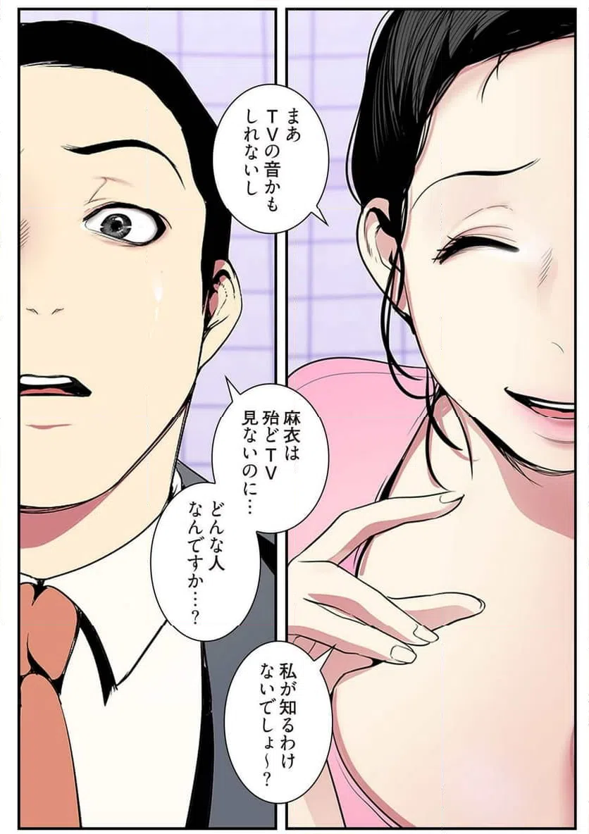 ページ 16 — 第17話