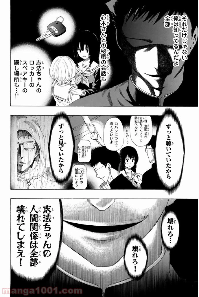 ページ 33 — 第6話