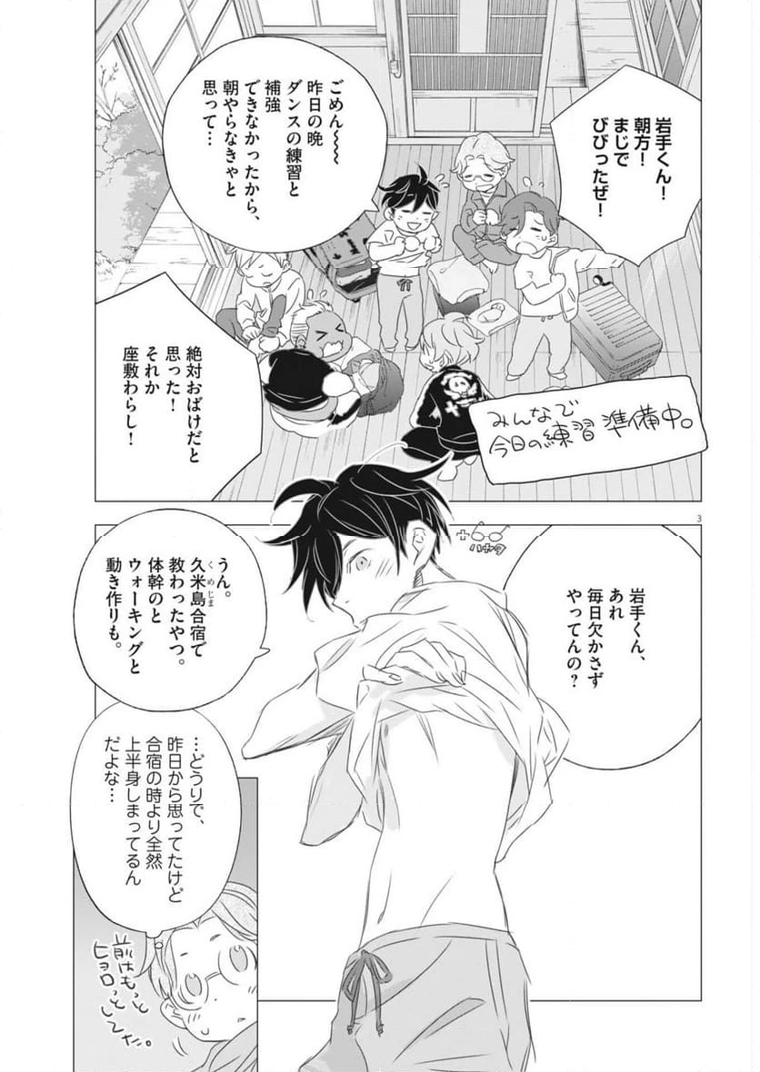 ページ 3 — 第32話