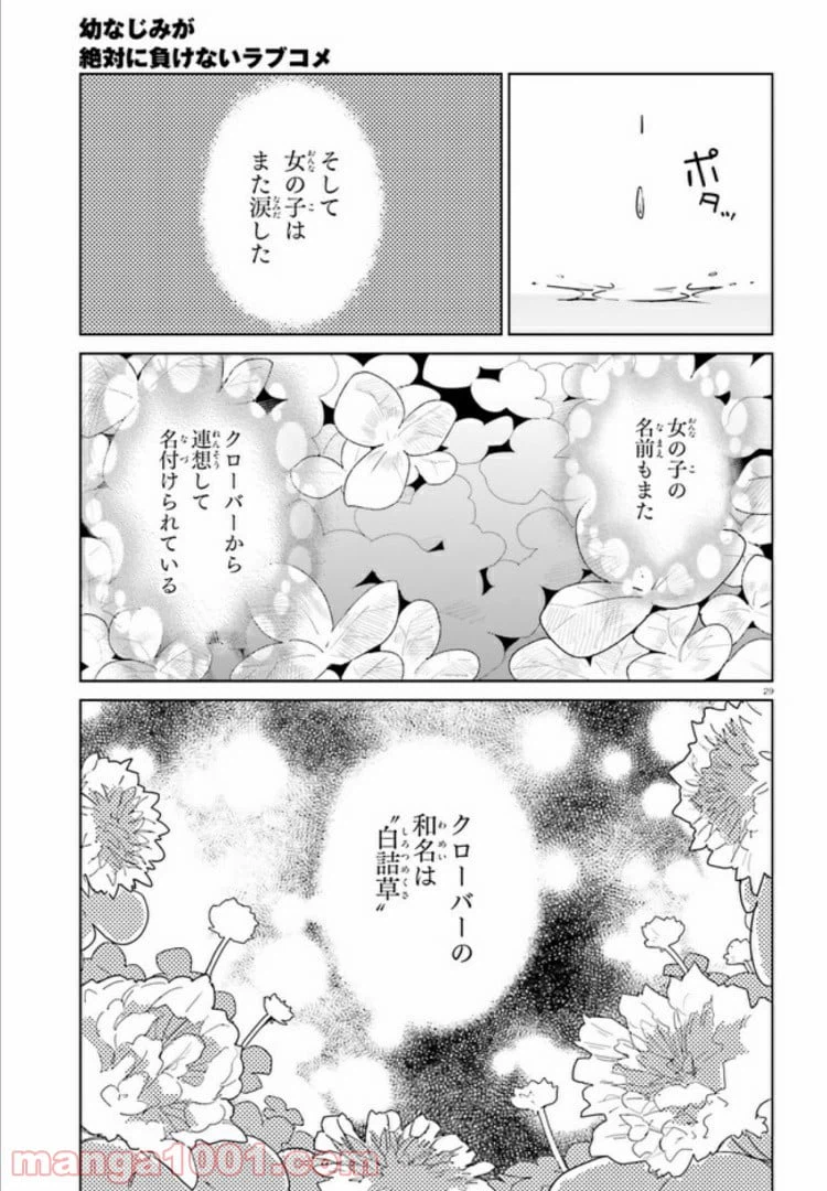ページ 29 — 第7話