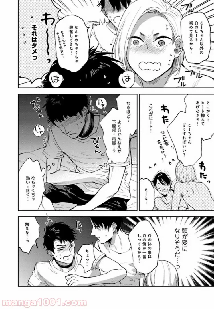 ページ 12 — 第3話