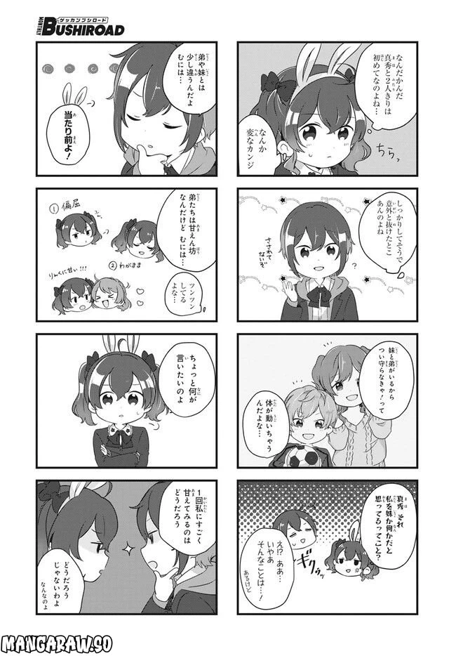 ページ 5 — 第16話