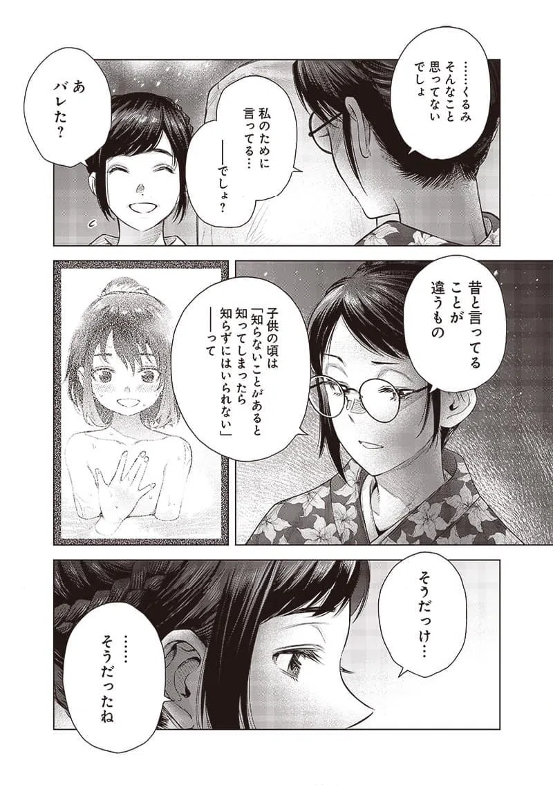 ページ 26 — 第50話