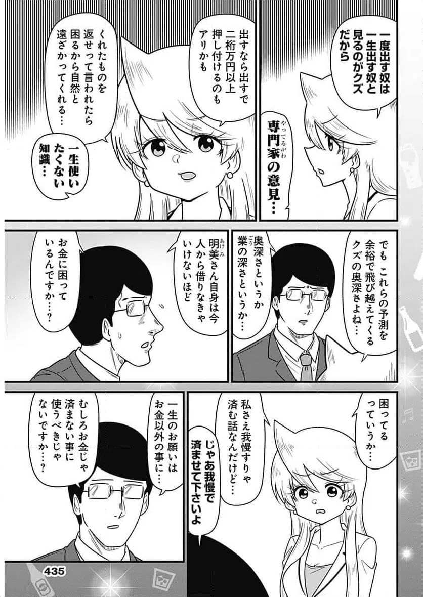 ページ 5 — 第319話